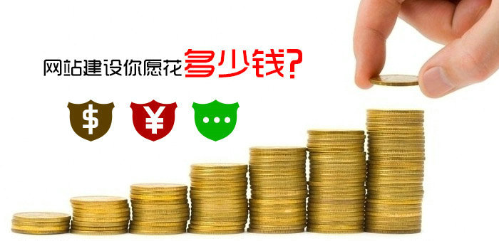 網(wǎng)站建設(shè)價格單下載