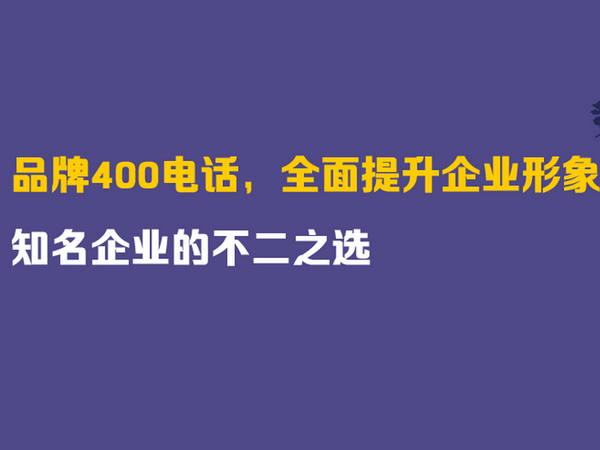 亳州400電話申請