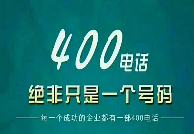 惠州400電話申請