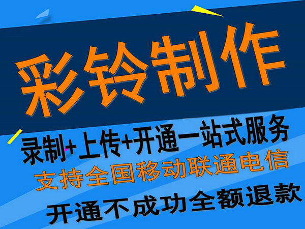 固定座機(jī)電話彩鈴如何開(kāi)通和辦理？