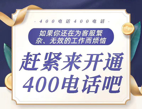 鄆城400電話辦理公司在哪，鄆城400電話申請多少錢一年？