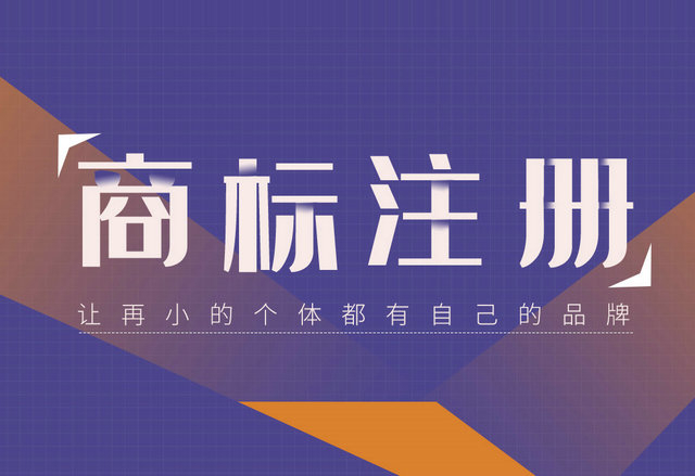 單縣商標注冊公司在哪，單縣商標申請去哪里辦理？