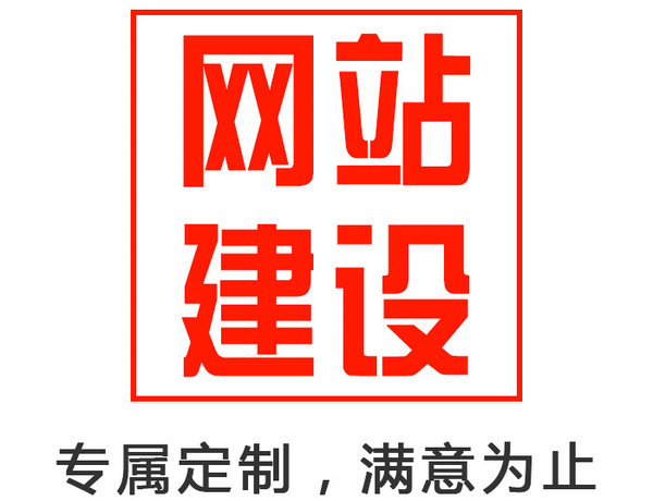 菏澤門戶商務營銷型網站建設價格